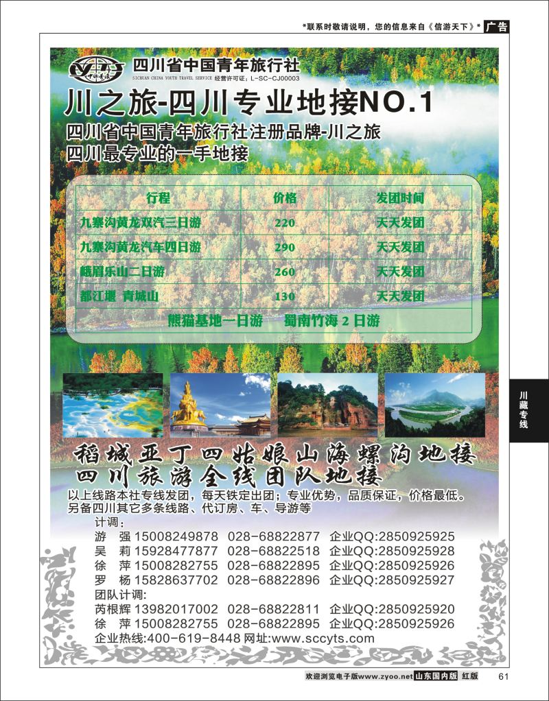 P61 川之旅-四川青旅四川专业地接  川藏专线