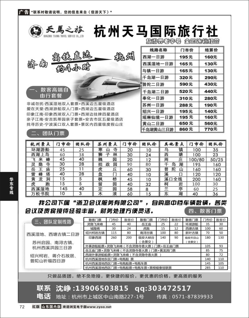 P72 散客自由行专家-杭州天马国际旅行社  华东专线