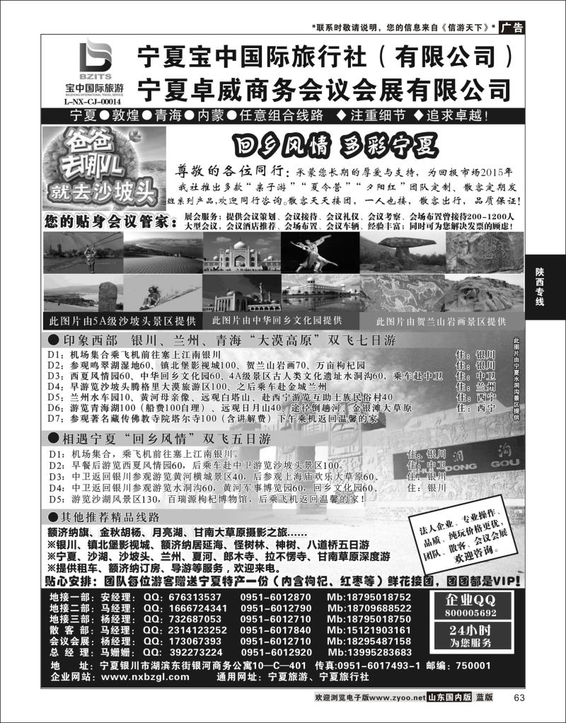 P63 ◆◆◆宁夏宝中国际旅行社●甘青宁地接会议  陕西西北专线
