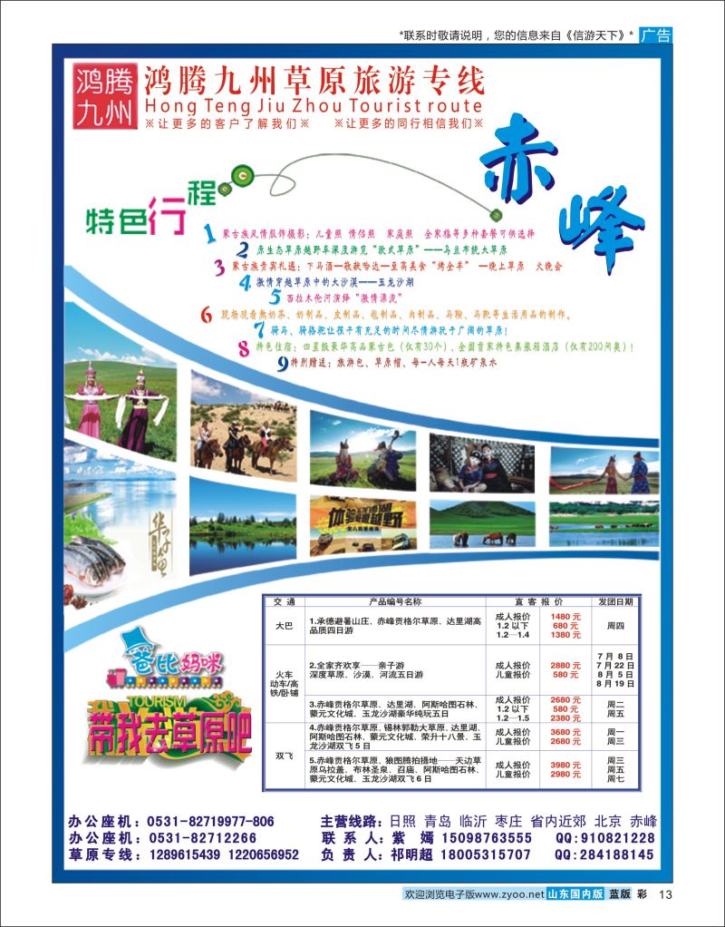 13鸿腾九州