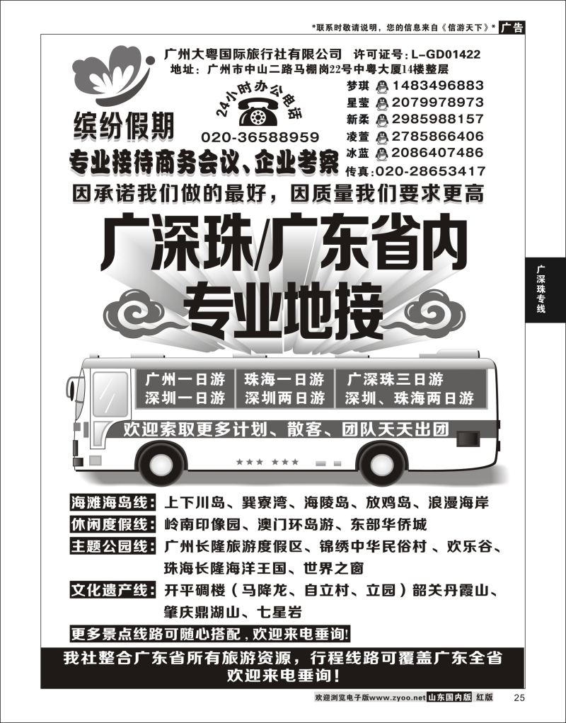 25 广深珠地接-缤纷假期  广深珠专线