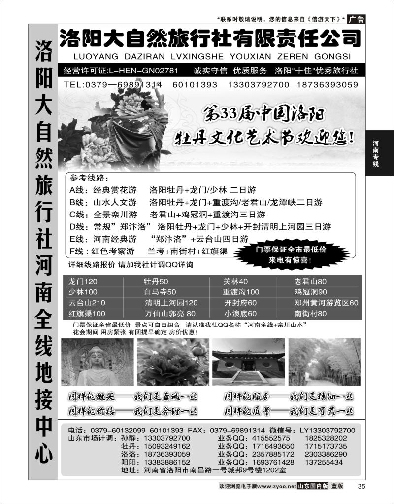 35 洛阳大自然旅行社河南全线地接中心  河南专线