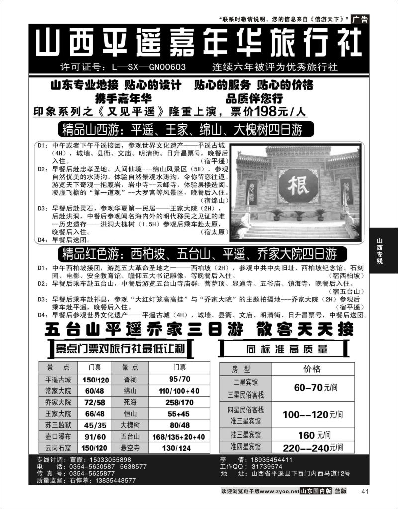 P41 山西平遥嘉年华旅行社  山西专线