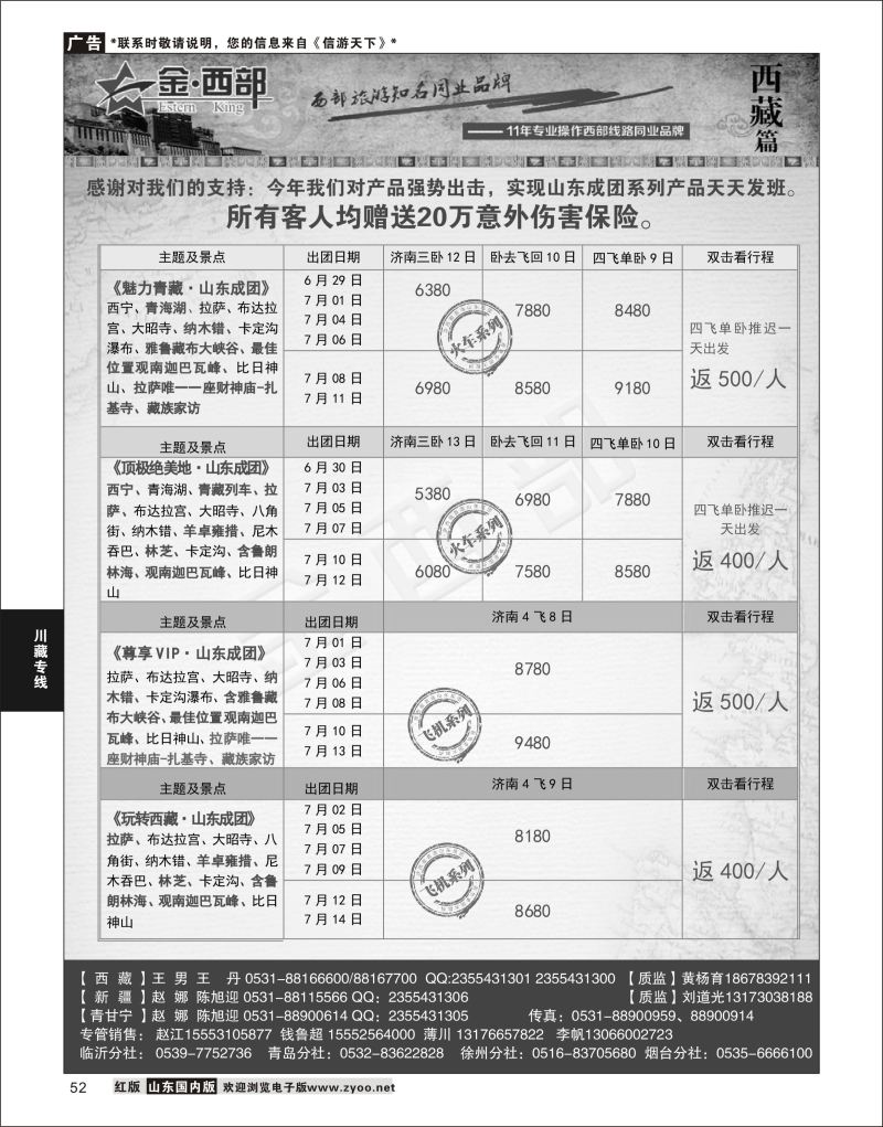 P52 金西部●西藏篇  川藏专线