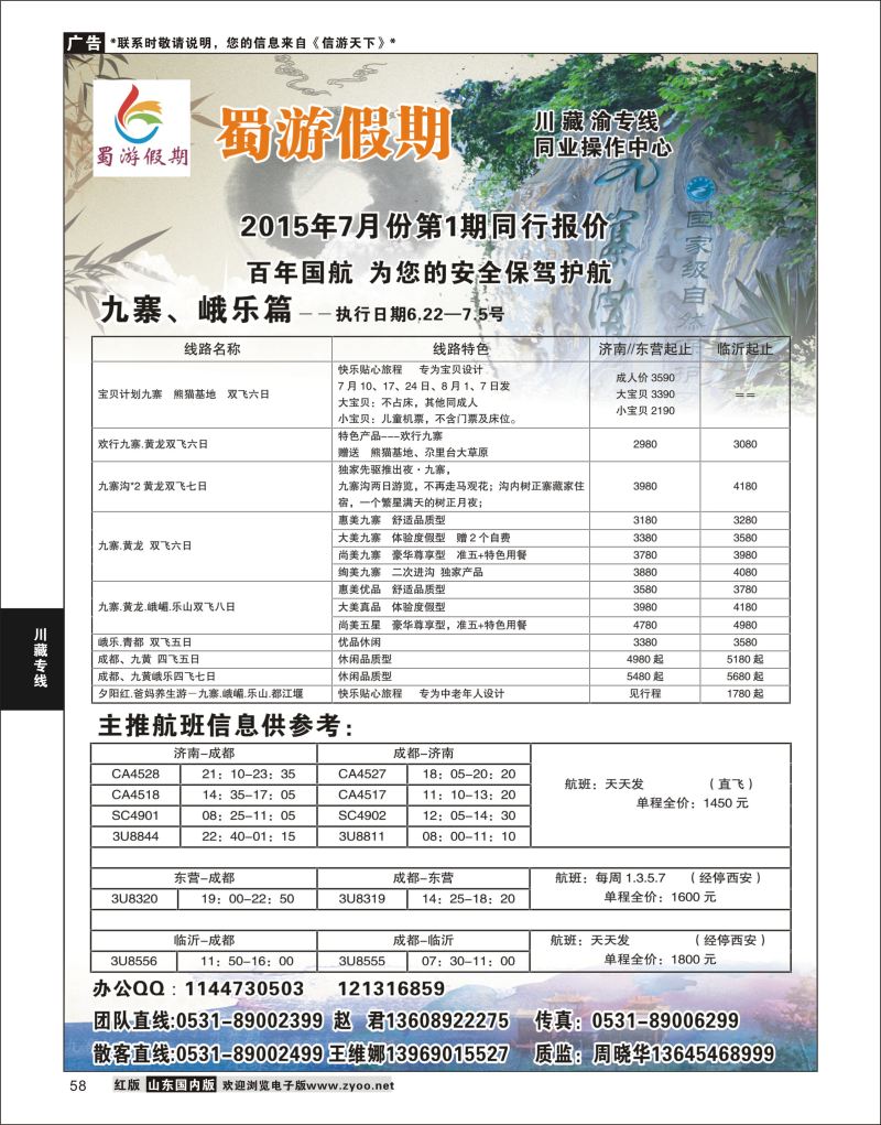 P58 蜀游假期  川藏专线