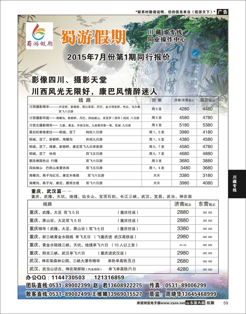 P59 蜀游假期  川藏专线