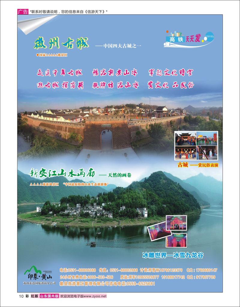 彩10 徽州古城、新安江山水画廊  景区专线