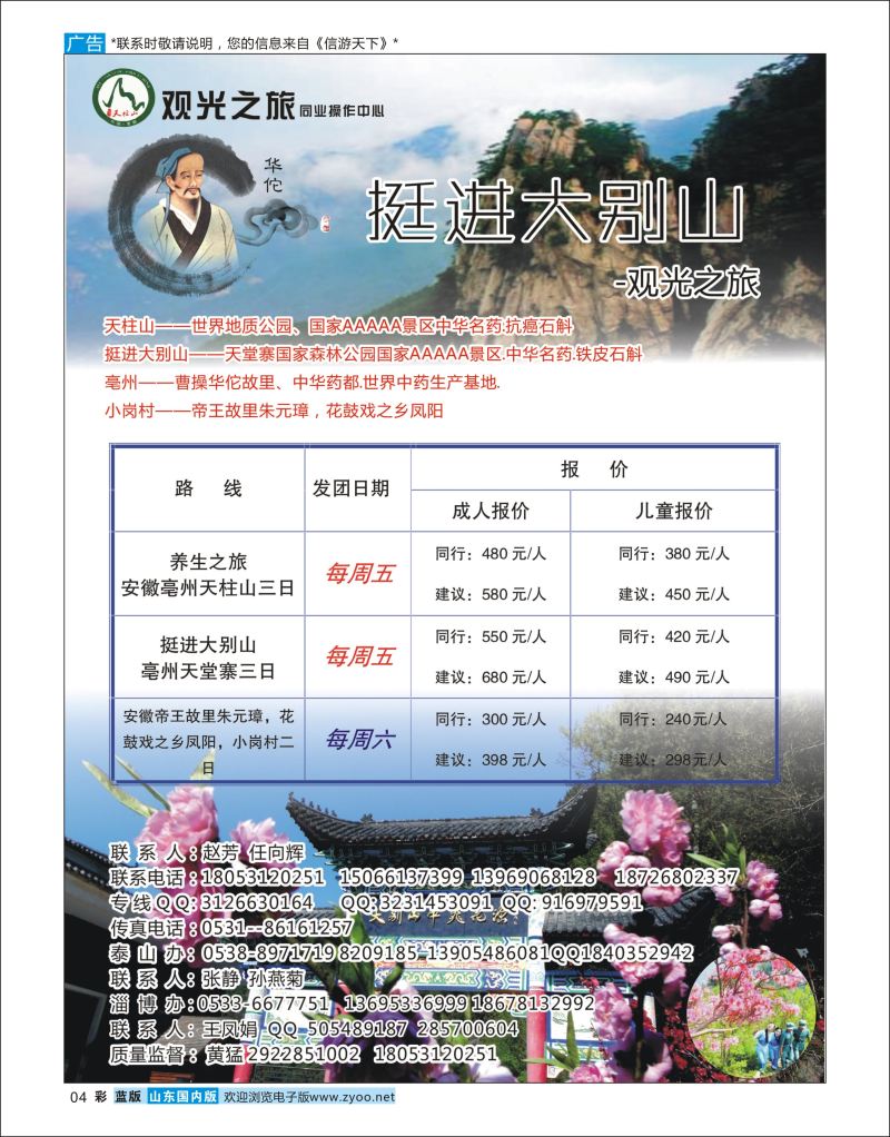 彩4 东北行假期  东北大连专线