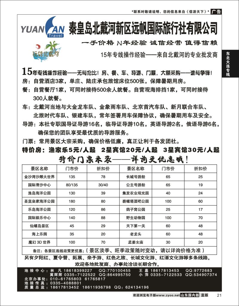 P21 北戴河专线·玩转北戴河  北京天津河北专线