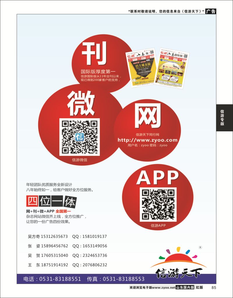 P85 信游天下 四位一体  信游专版