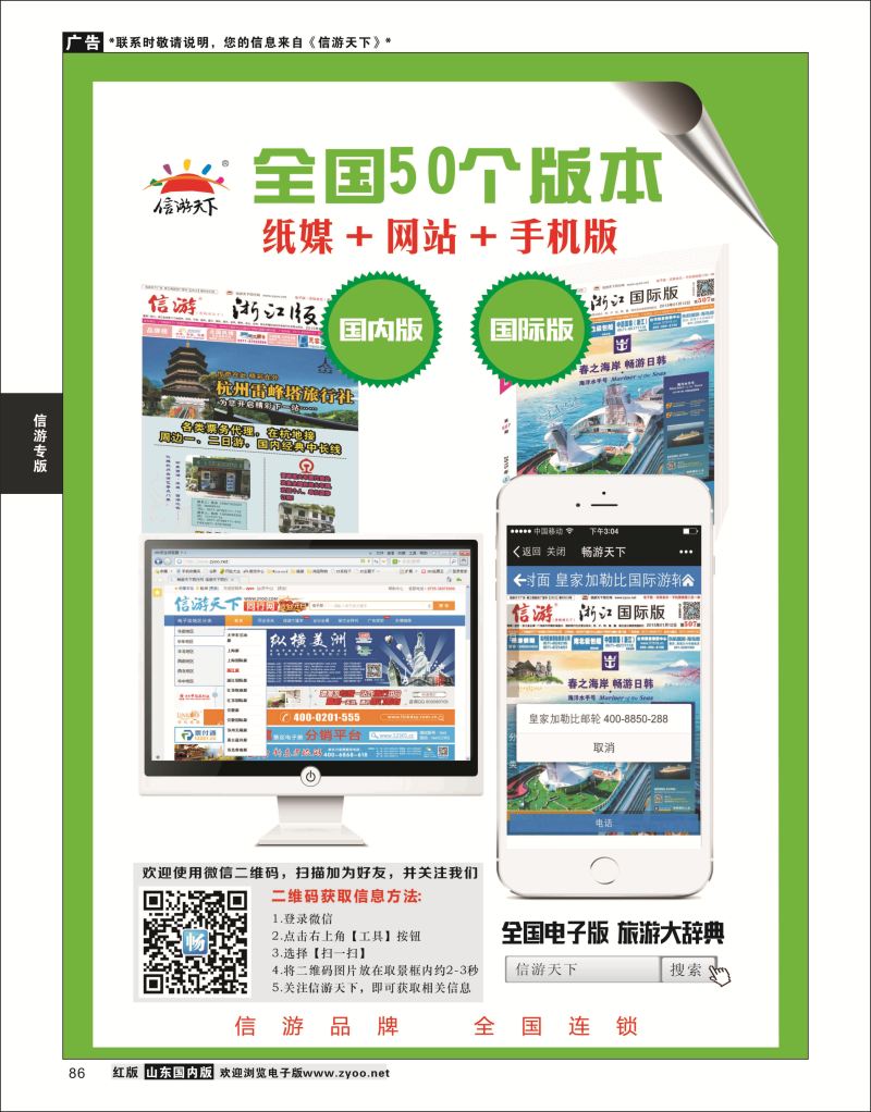 P86 信游天下 手机微信版  信游专版
