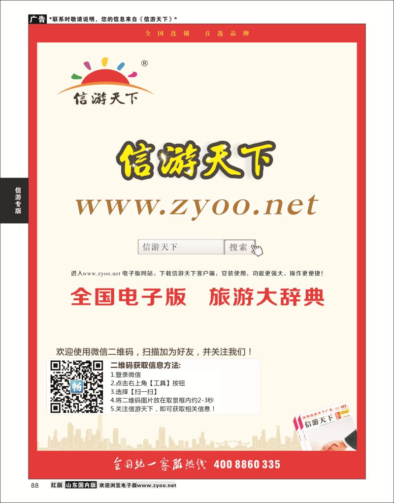 P88 信游天下 电子版  信游专版
