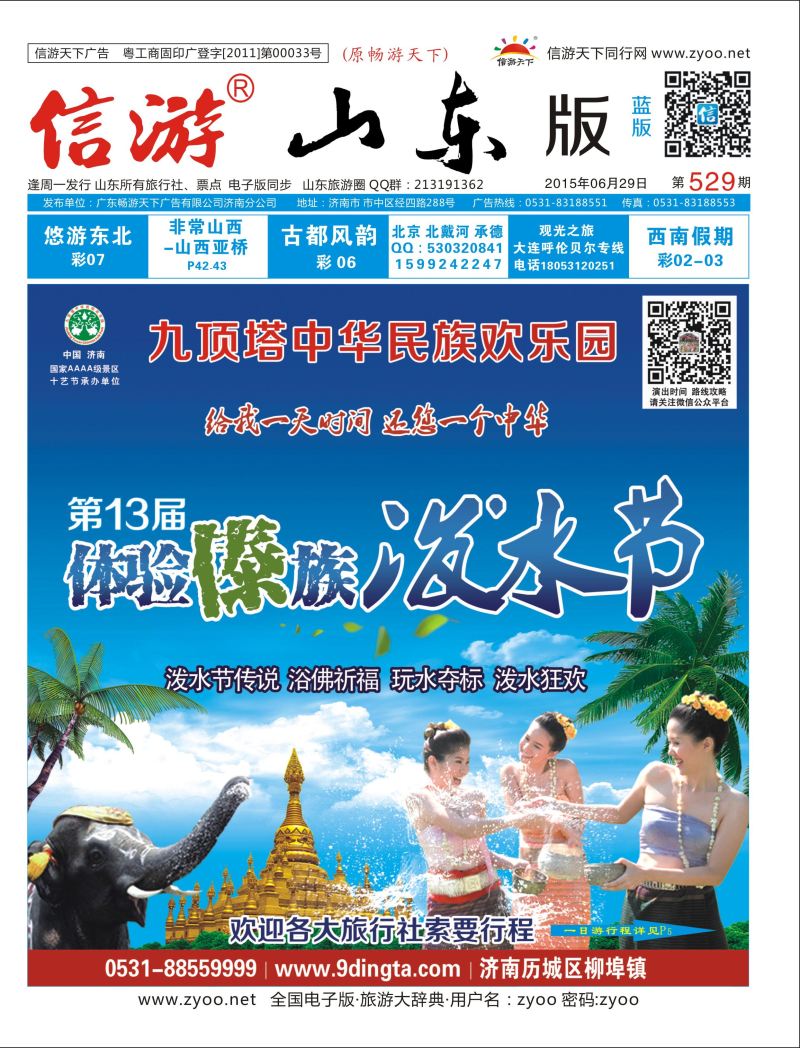 九顶塔中华民族泼水节一日游行程 