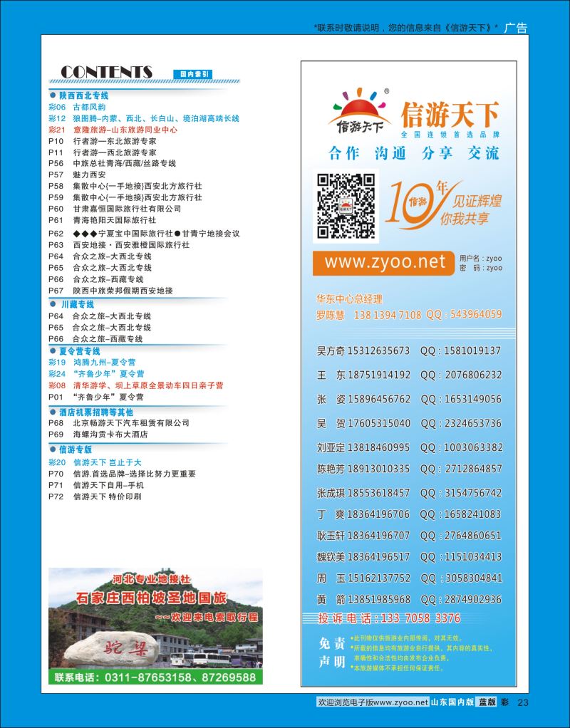 彩23 索引2  信游专版