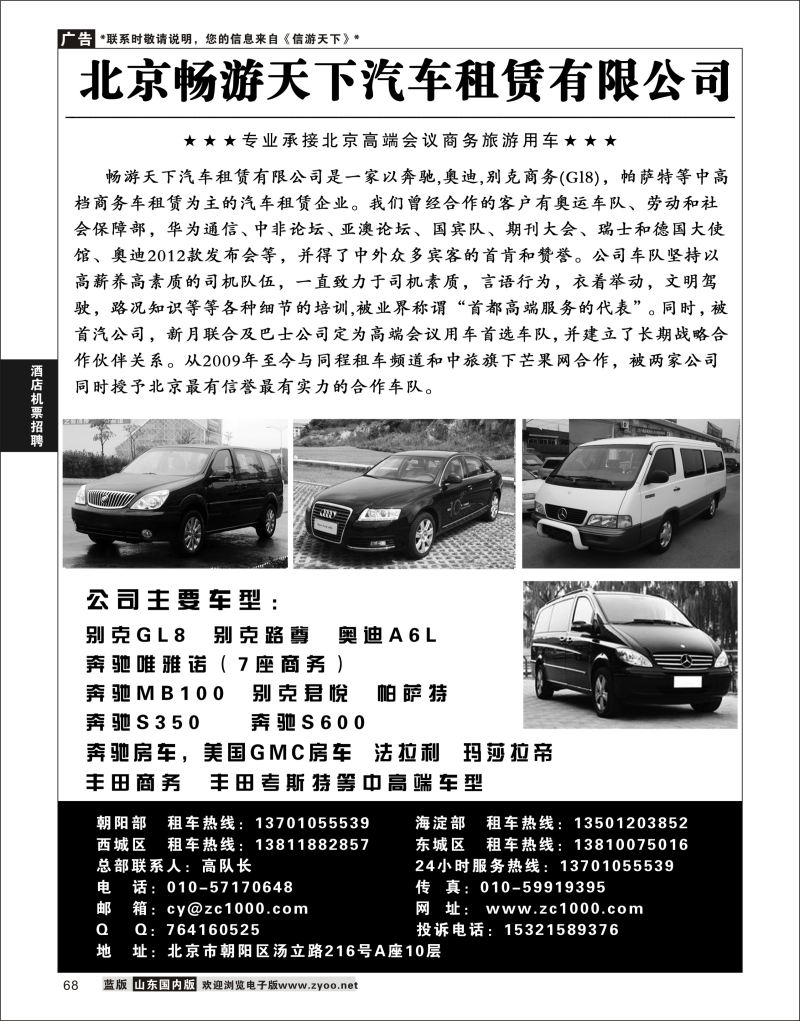 P68 北京畅游天下汽车租赁有限公司  酒店机票招聘等其他