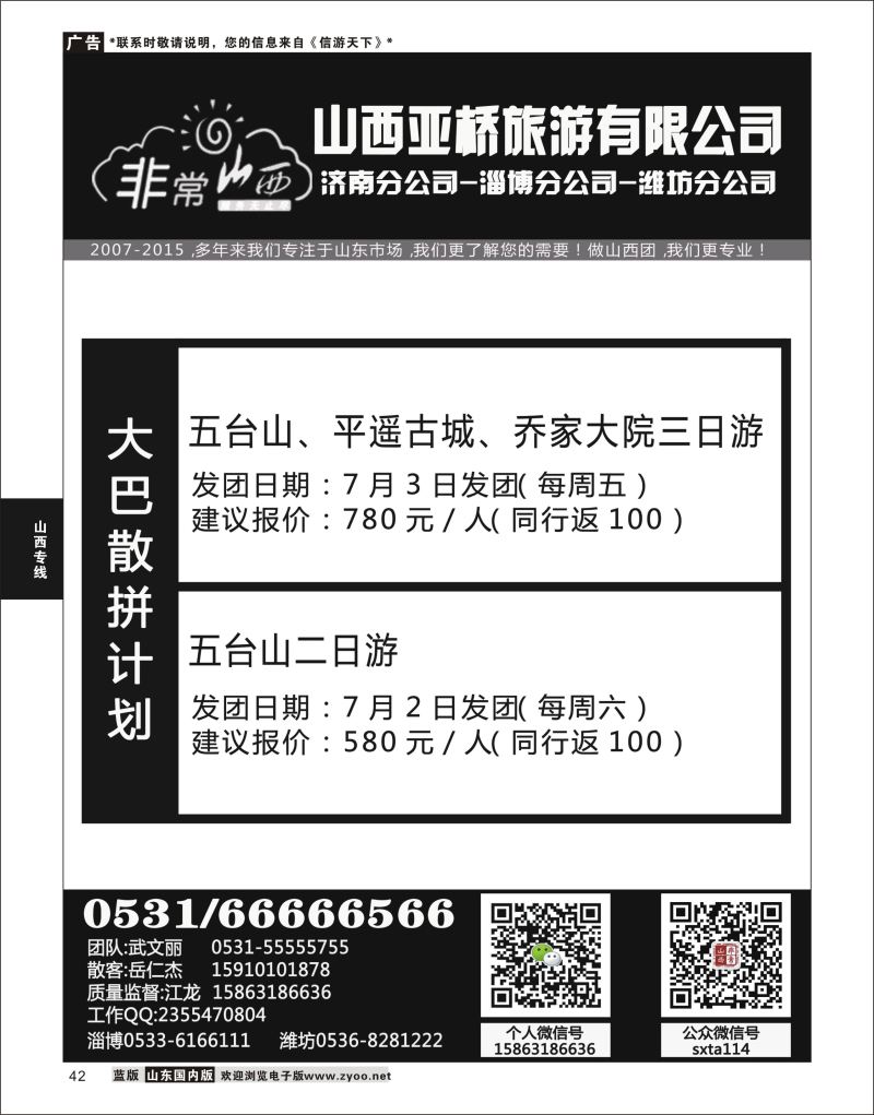 P42 非常山西-山西专线-山西亚桥旅行社济南分社  山西专线
