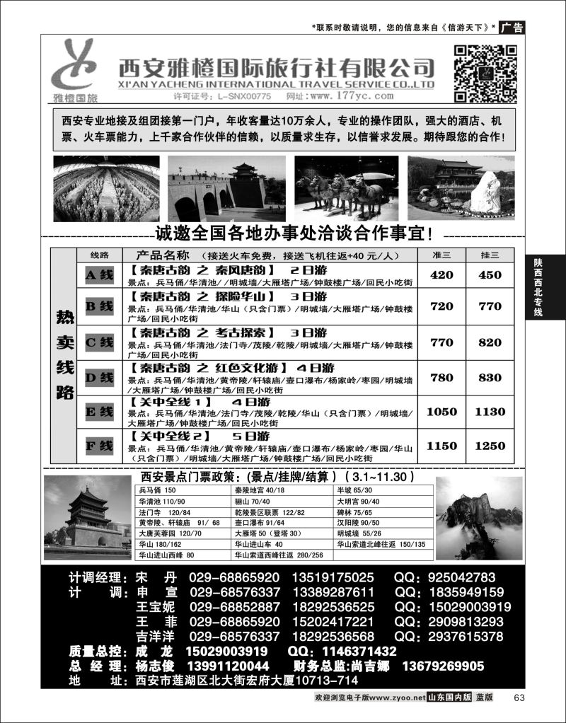P63 西安地接·西安雅橙国际旅行社  陕西西北专线