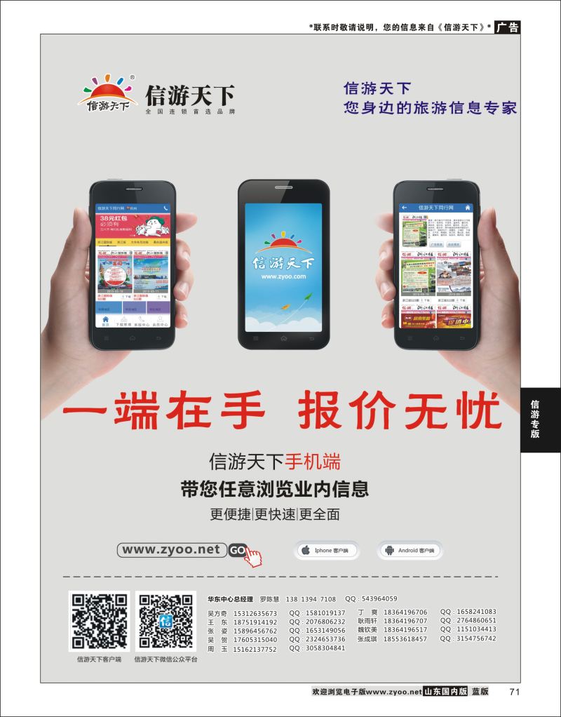 P71 信游天下自用-手机  信游专版
