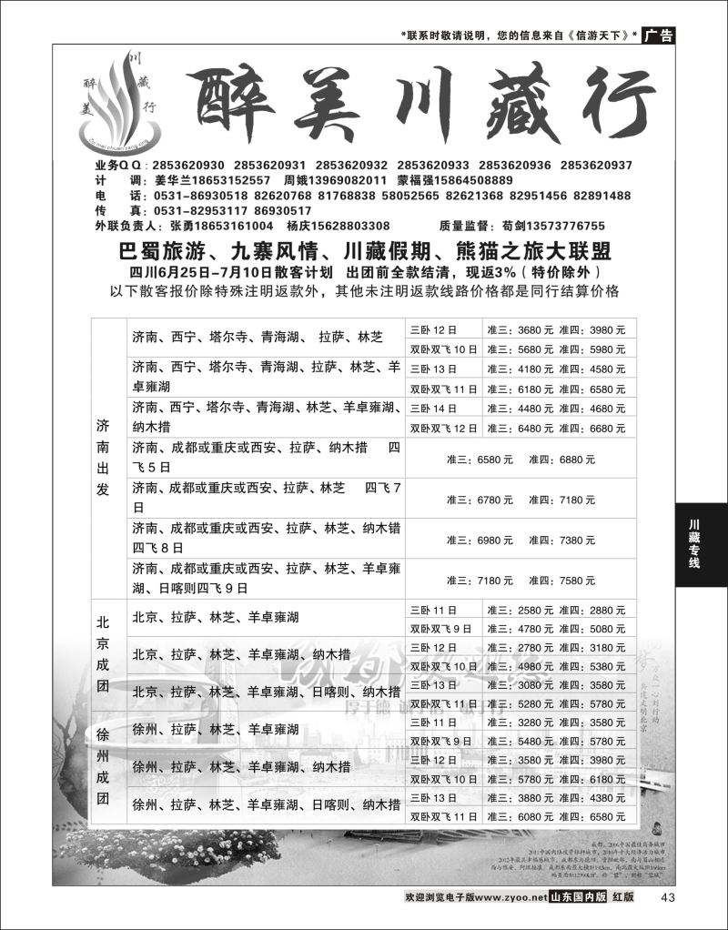 P43 醉美川藏行  川藏专线