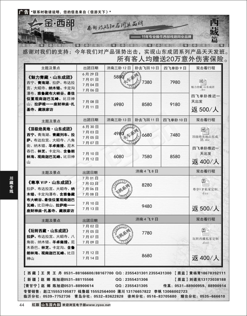 P44 金西部●西藏  川藏专线