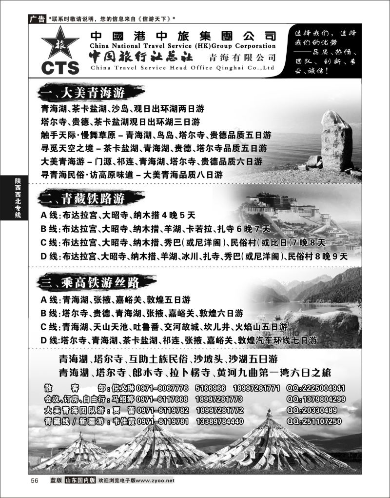 P56 中旅总社青海／西藏／丝路专线  陕西西北专线
