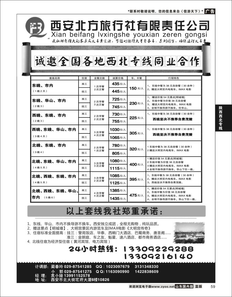 P59 集散中心 陕西西北专线