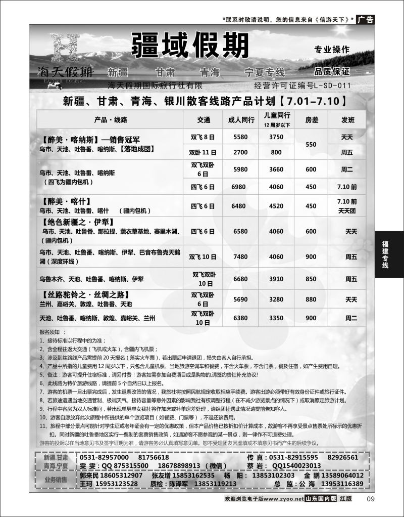 P09 海天假期  海南专线