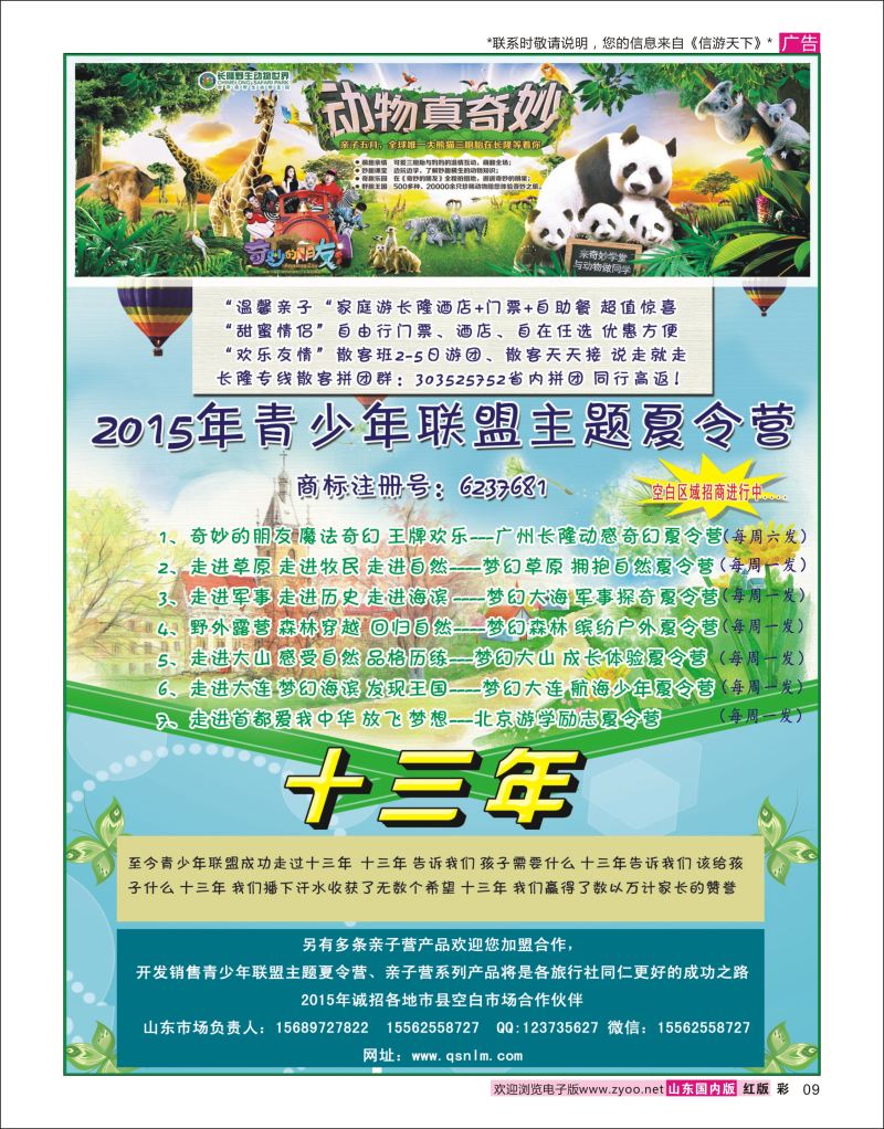 09 广州长隆专线  广深珠专线