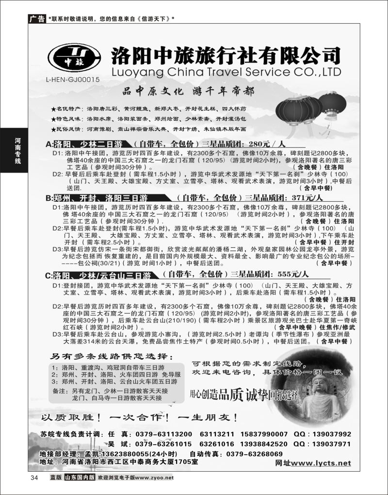 P34 洛阳中旅旅行社有限公司  河南专线
