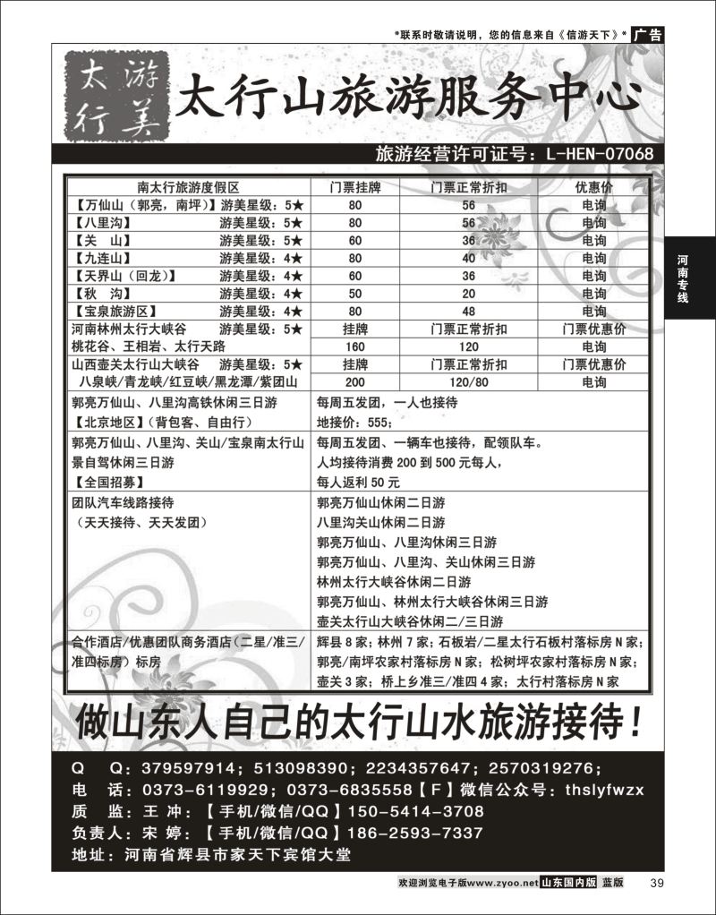P39 太行山  河南专线