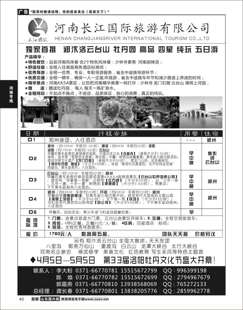P40 河南长江国旅专业地接------7月最新线路  河南专线