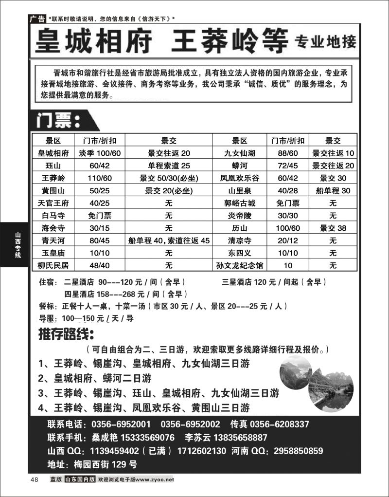P48 王莽岭皇城相府专业地接  山西专线