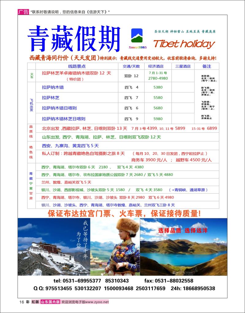 16 青藏假期  川藏专版