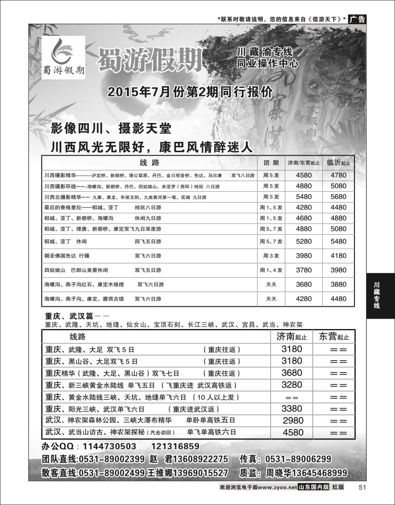 P51 蜀游假期  川藏专线
