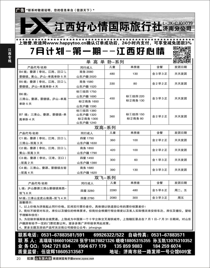 P20 江西好心情  江西专线