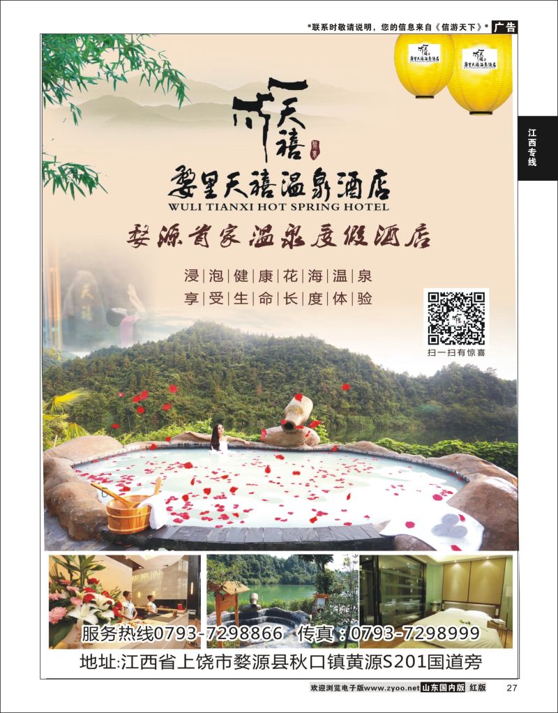 P27 婺源婺里天禧温泉  江西专线