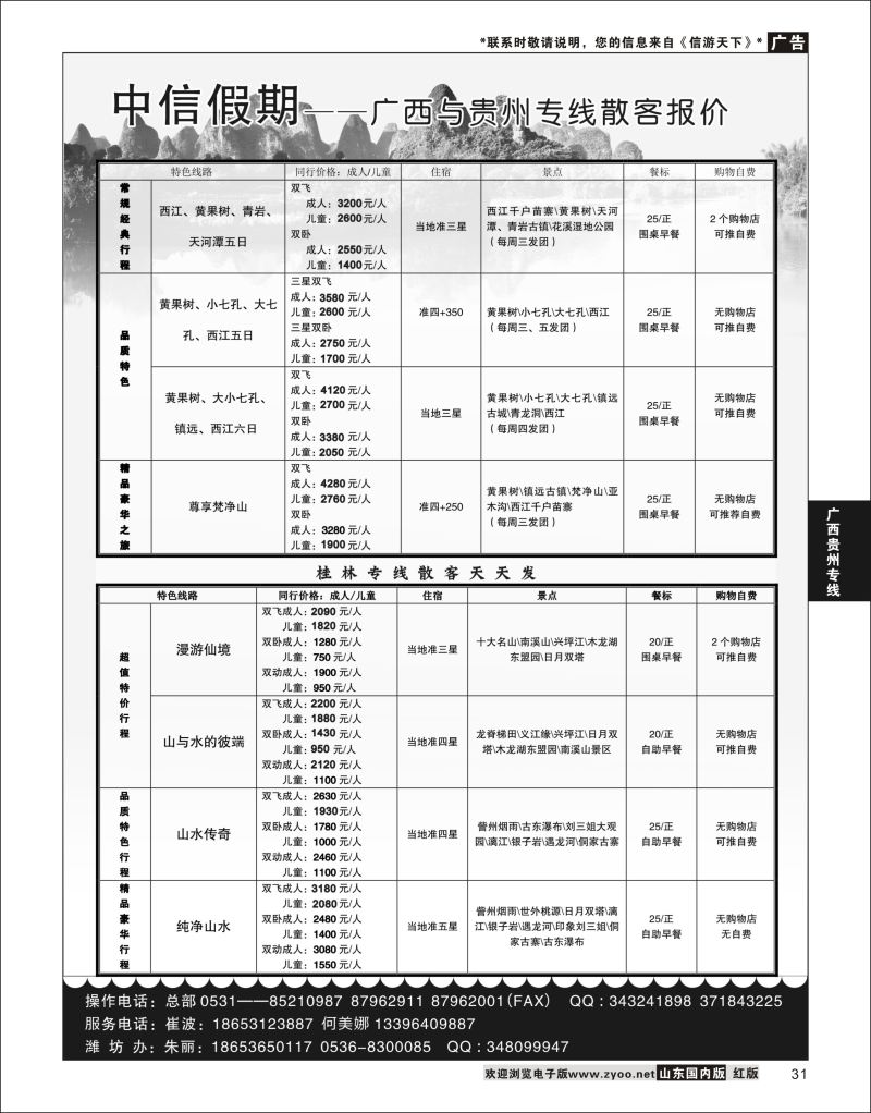 P31 中信假期-广西贵州专线  广西越南专线