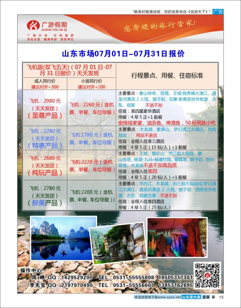 彩15 广游桂林  广西桂林专线