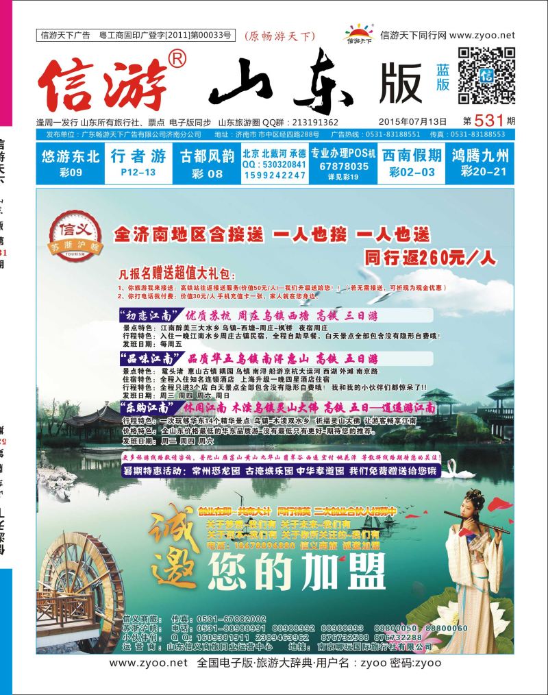 封面 信义商旅  华东专线