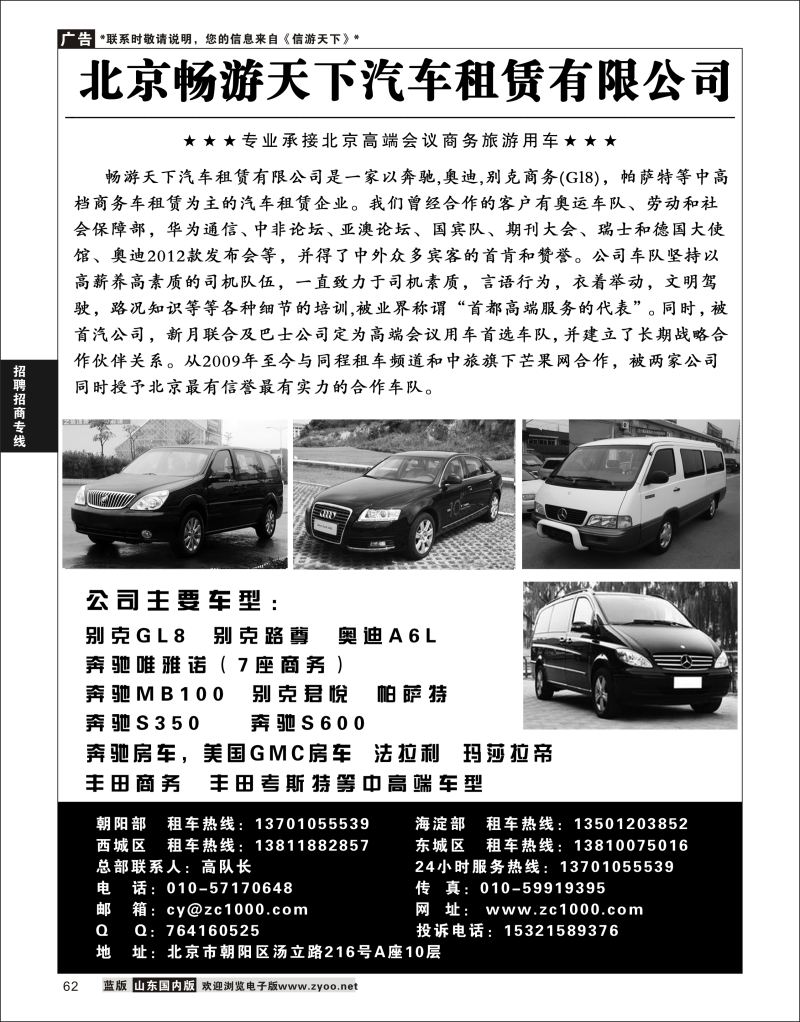 P62 北京畅游天下汽车租赁有限公司  酒店机票招聘等其他