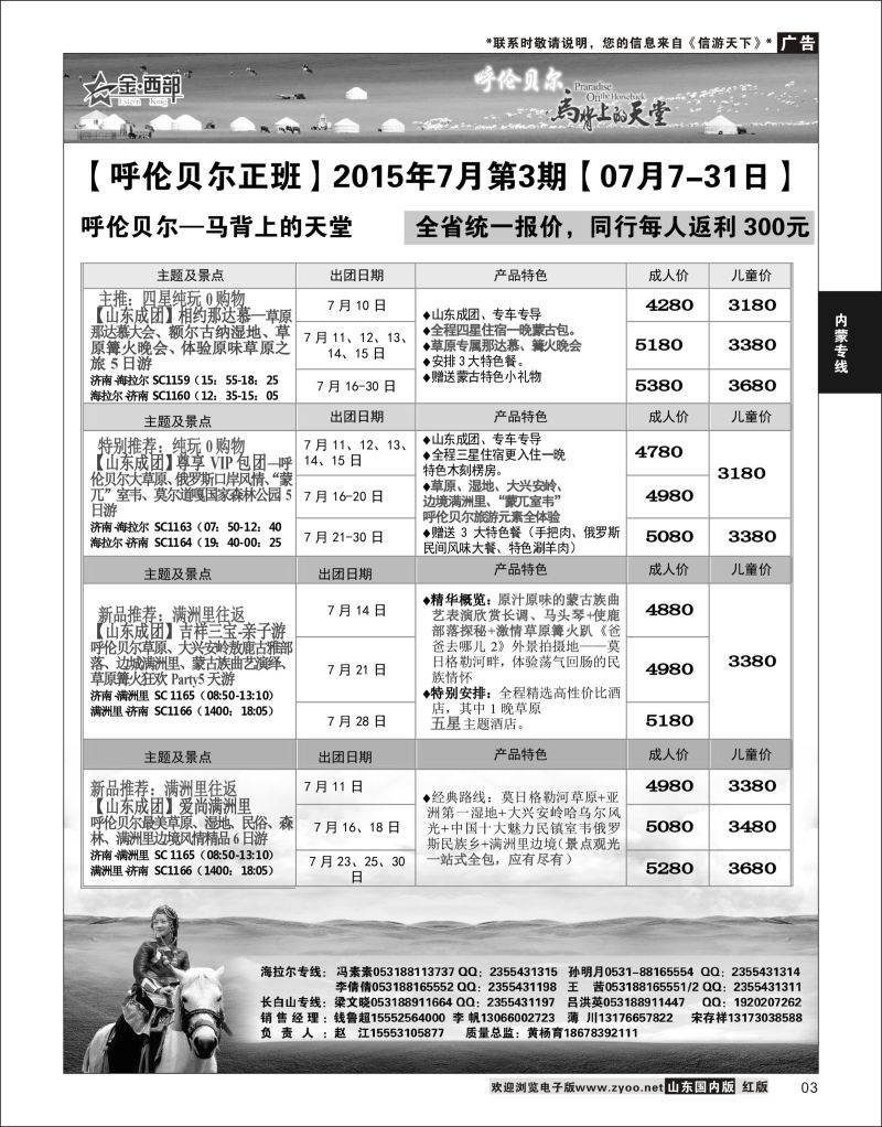 03 海之缘●海拉尔  内蒙专线