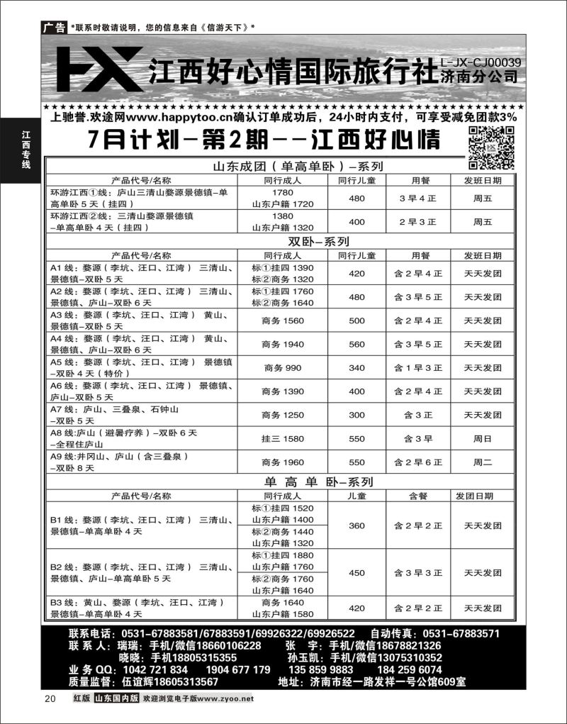 20 江西好心情  江西专线