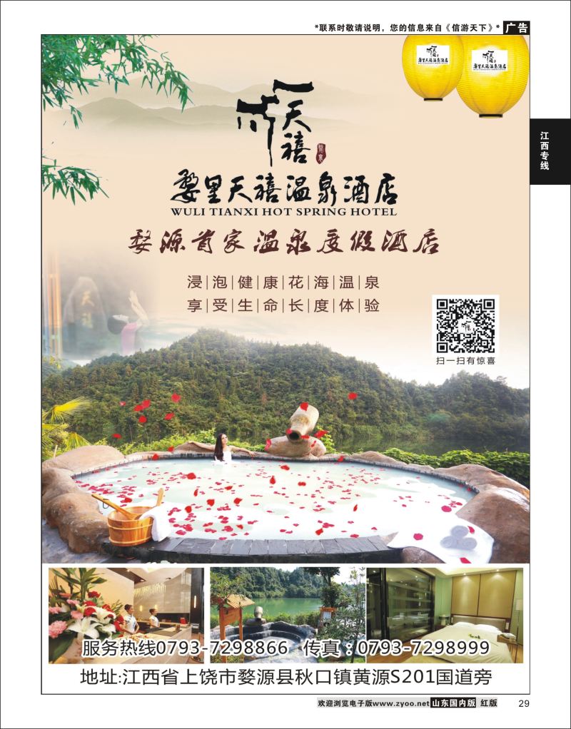 29 婺源婺里天禧温泉  江西专线