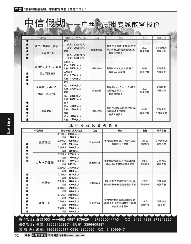 32 中信假期-广西贵州专线  广西贵州专线
