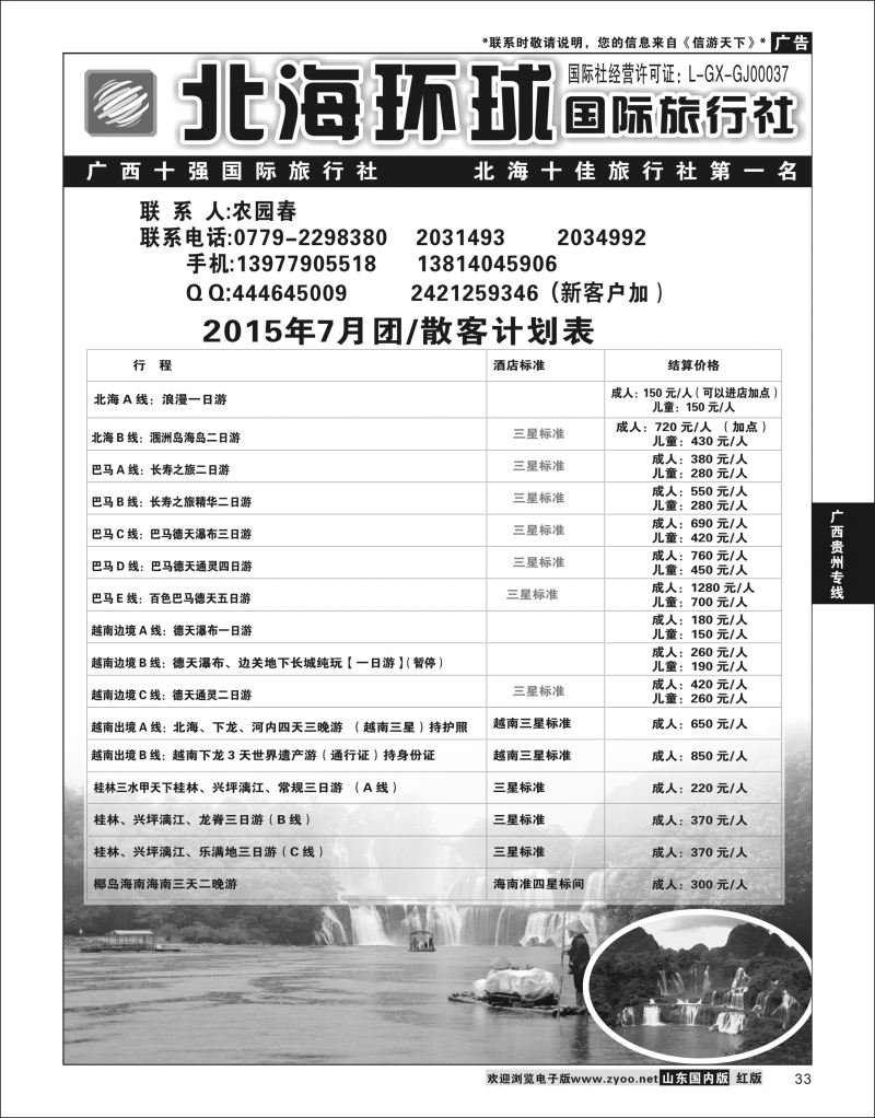 33 北部湾假期  广西贵州专线
