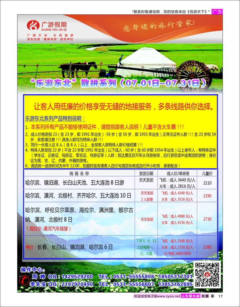 彩17 广游内蒙  广西贵州专线