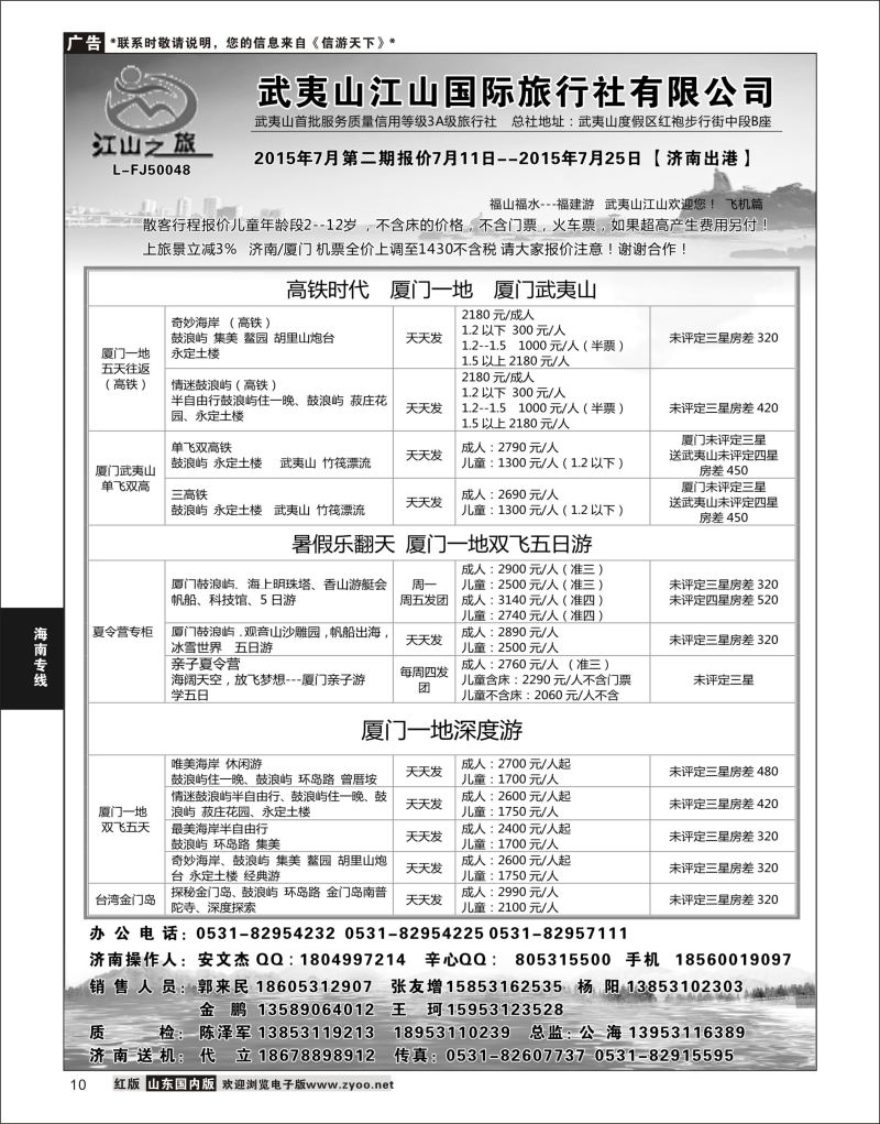 10 海天假期  海南专线
