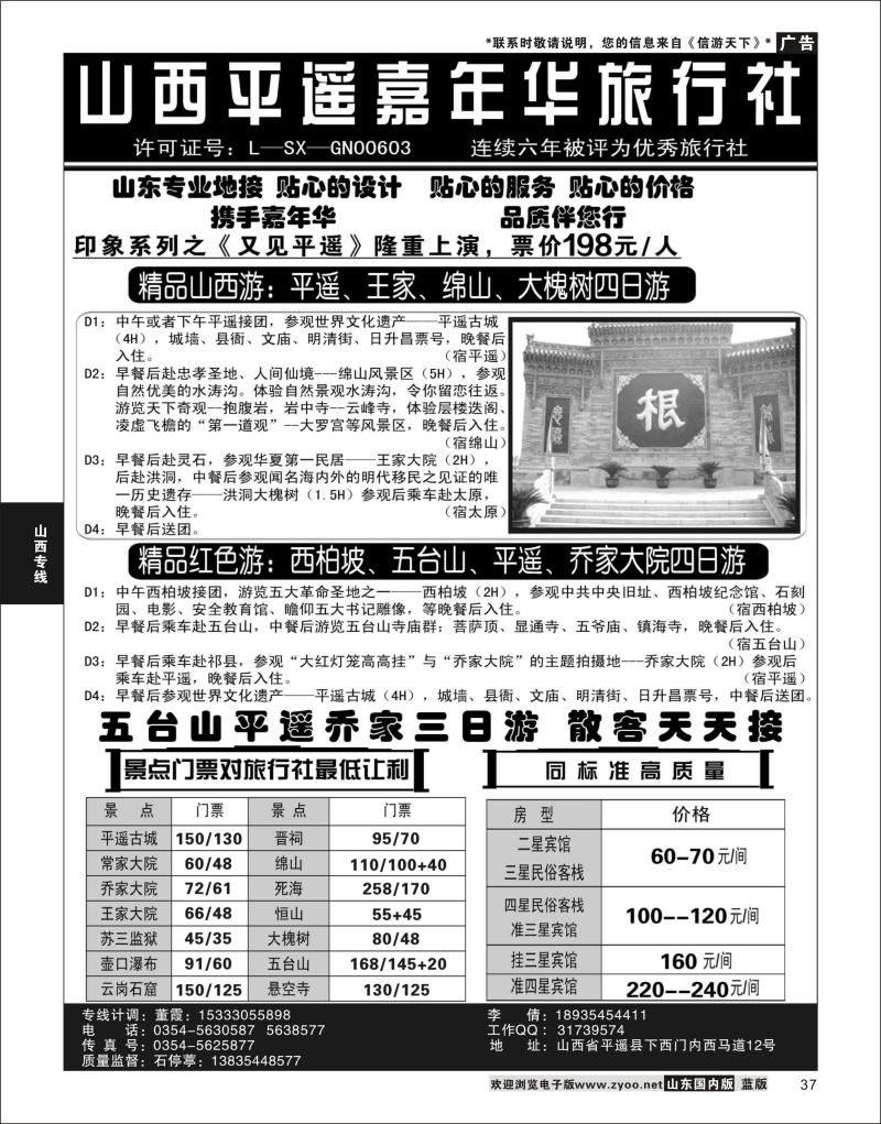 P37 山西平遥嘉年华旅行社  山西专线