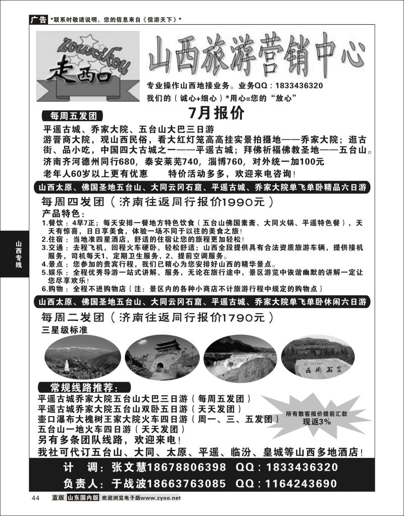 P44 走西口山西旅游操作中心  山西专线