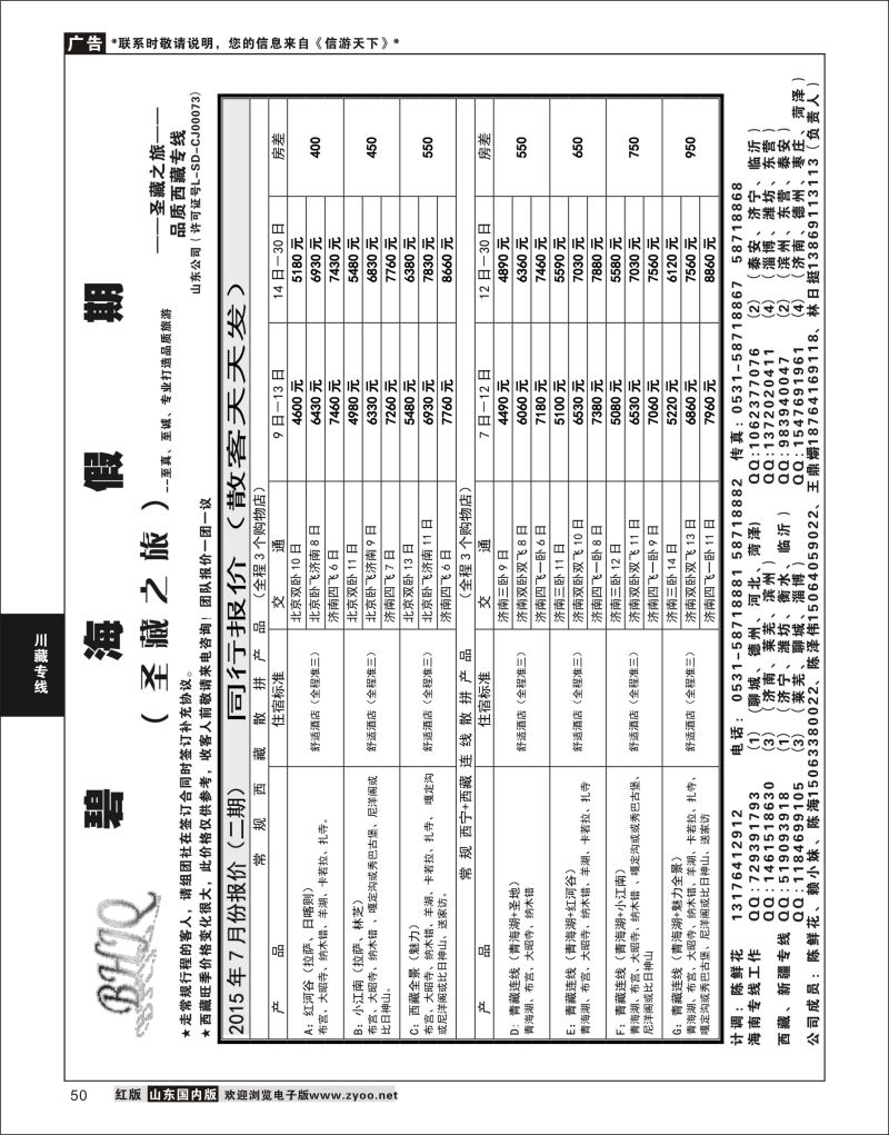 P50 碧海假期------西藏  川藏专线